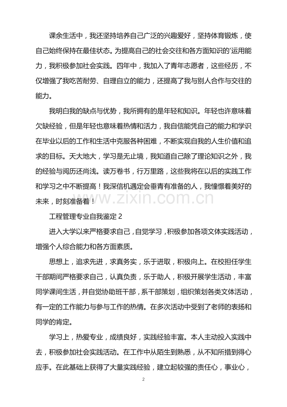 2022年对科学的探索促使我在学校4年期间不断努力学习专业.doc_第2页