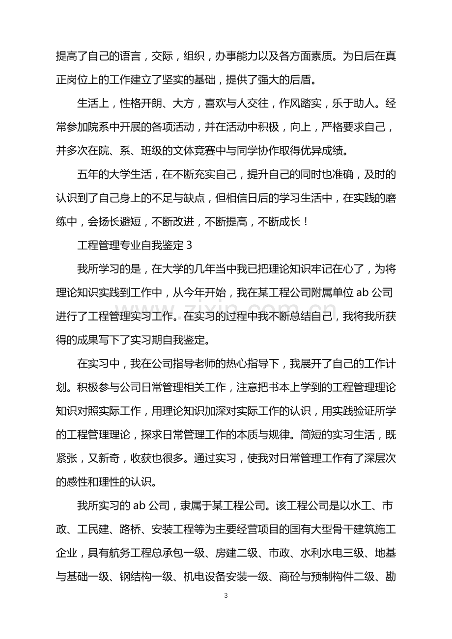 2022年对科学的探索促使我在学校4年期间不断努力学习专业.doc_第3页