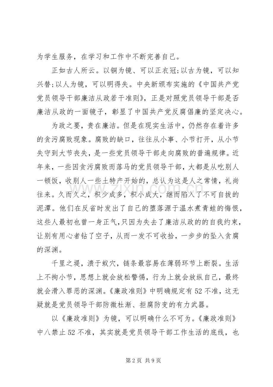 学习党章加强党性修养心得.docx_第2页