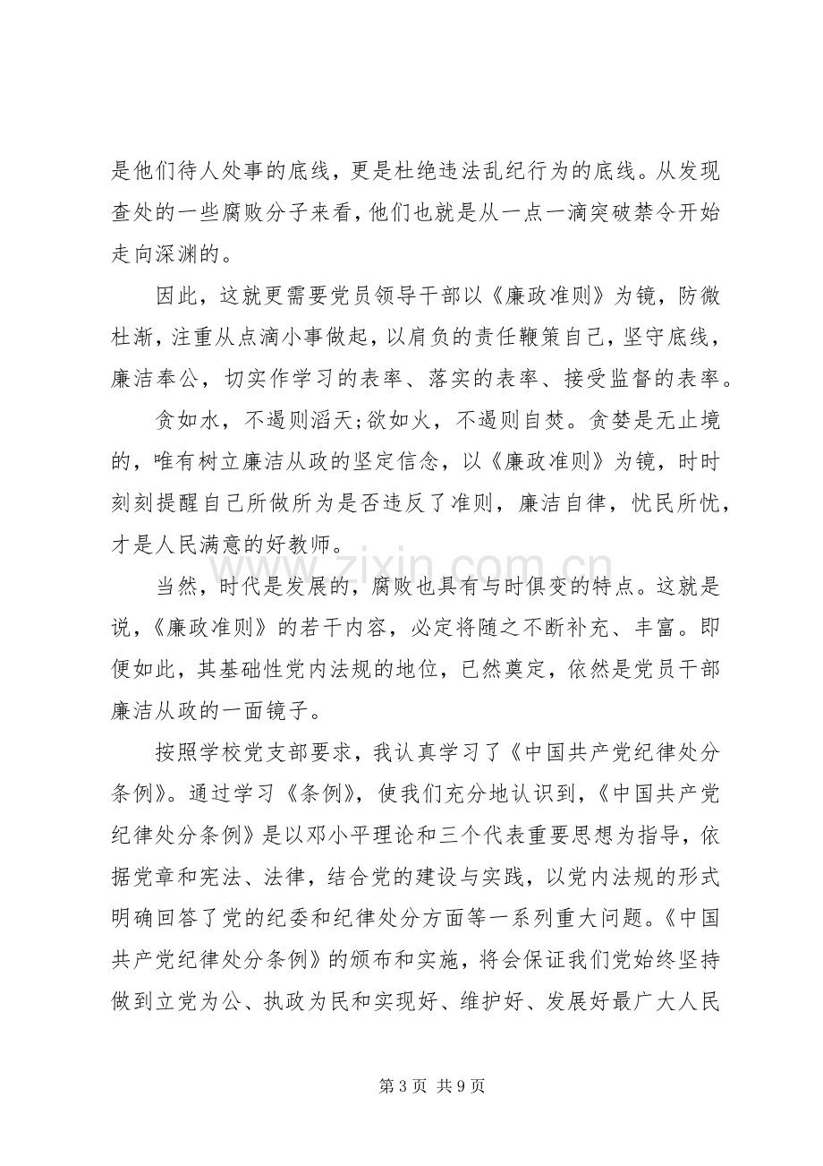 学习党章加强党性修养心得.docx_第3页