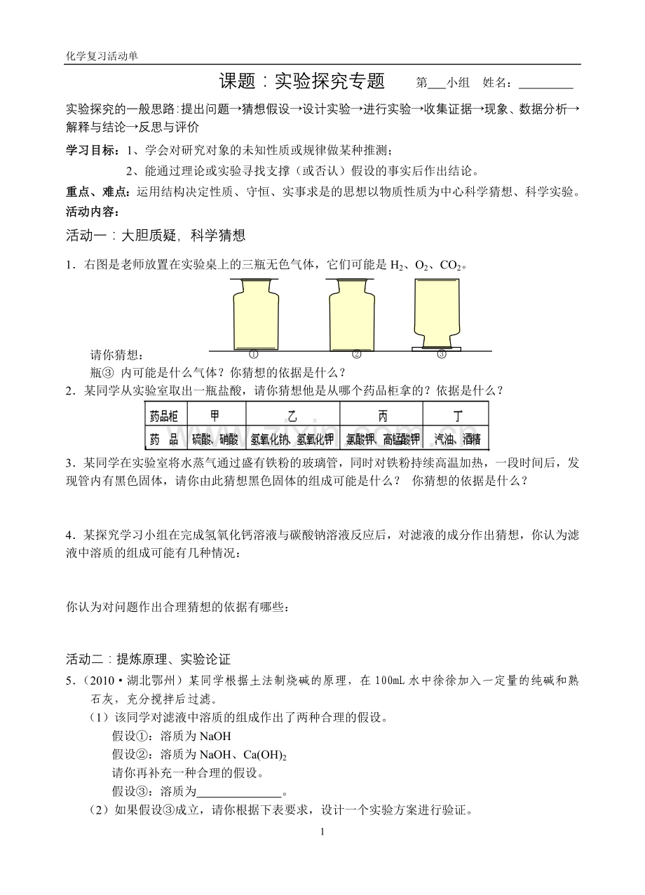 实验探究题.doc_第1页