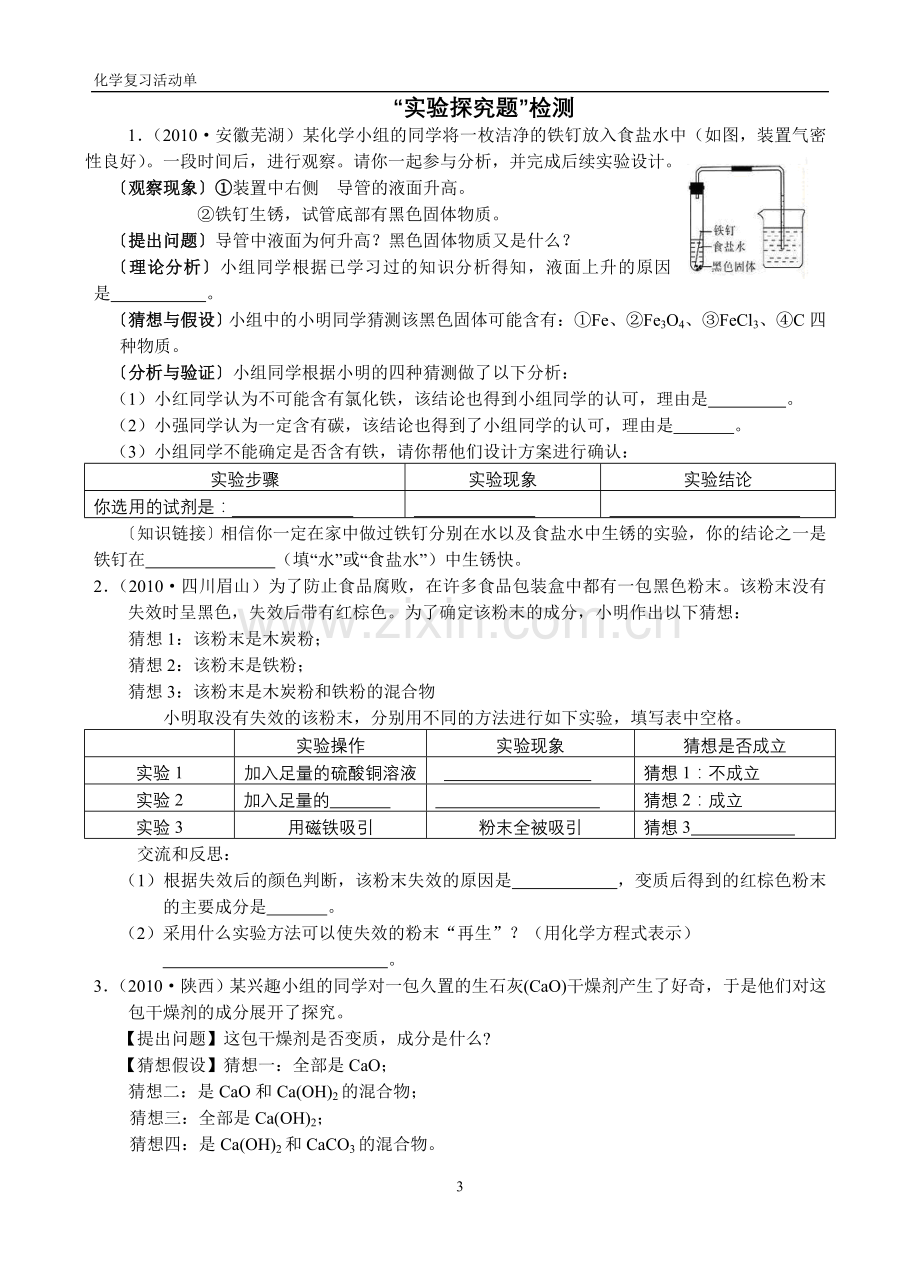 实验探究题.doc_第3页