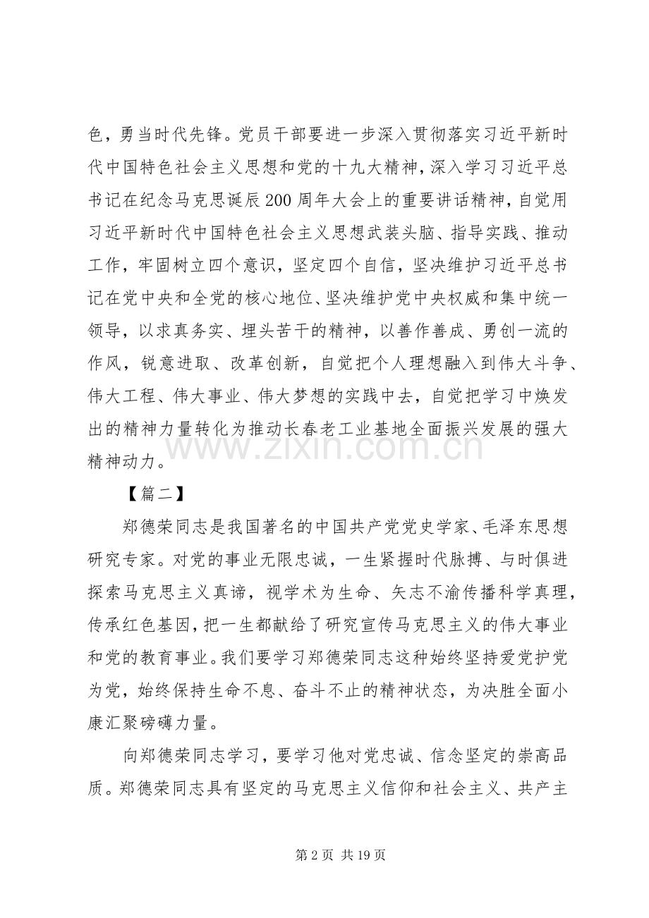 学习郑德荣同志先进事迹体会12篇.docx_第2页