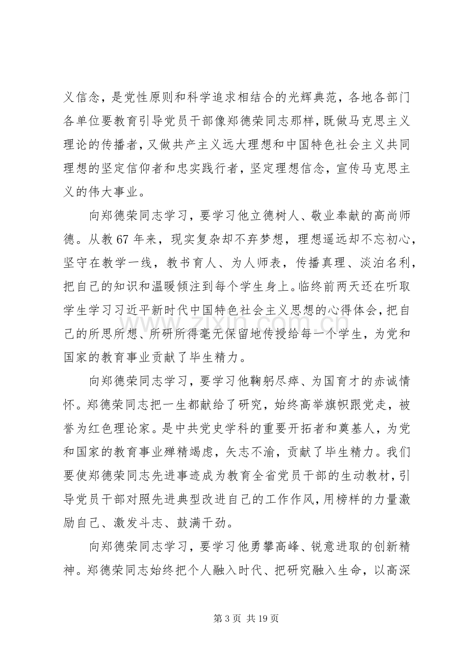 学习郑德荣同志先进事迹体会12篇.docx_第3页