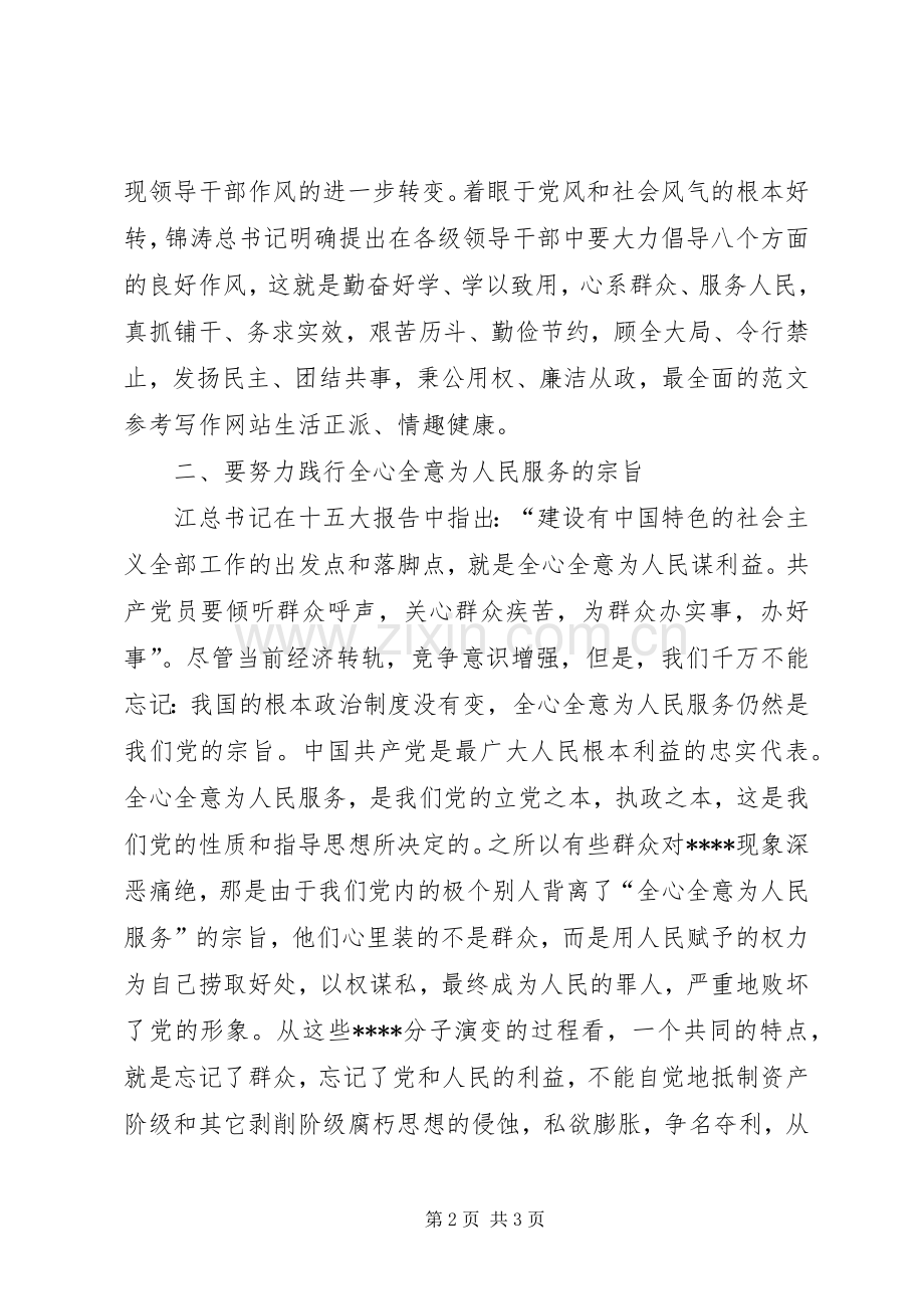 优秀心得体会范文：商务局干部作风整顿的心得体会.docx_第2页