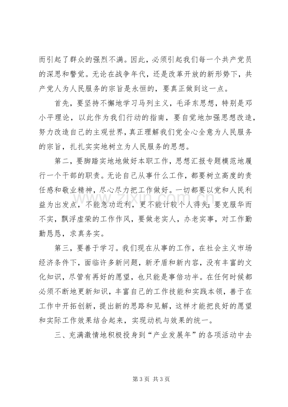 优秀心得体会范文：商务局干部作风整顿的心得体会.docx_第3页