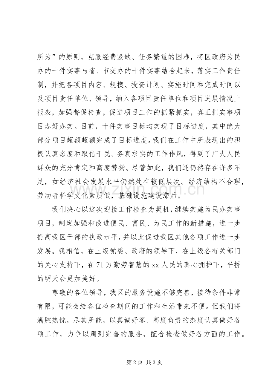 在省委、省政府十件实事督查活动上的致辞.docx_第2页