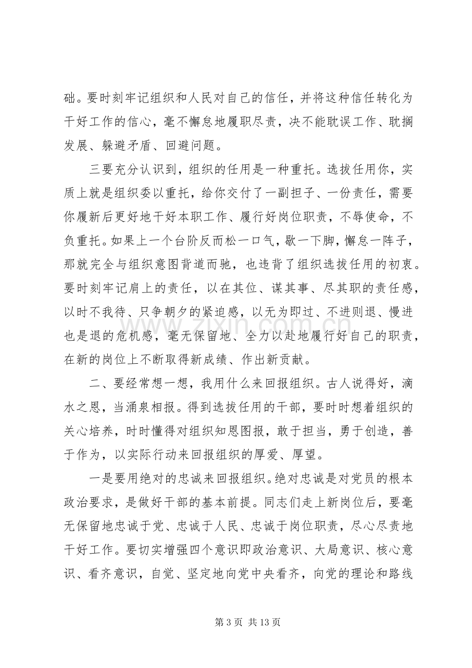 新干部交流会领导讲话稿.docx_第3页