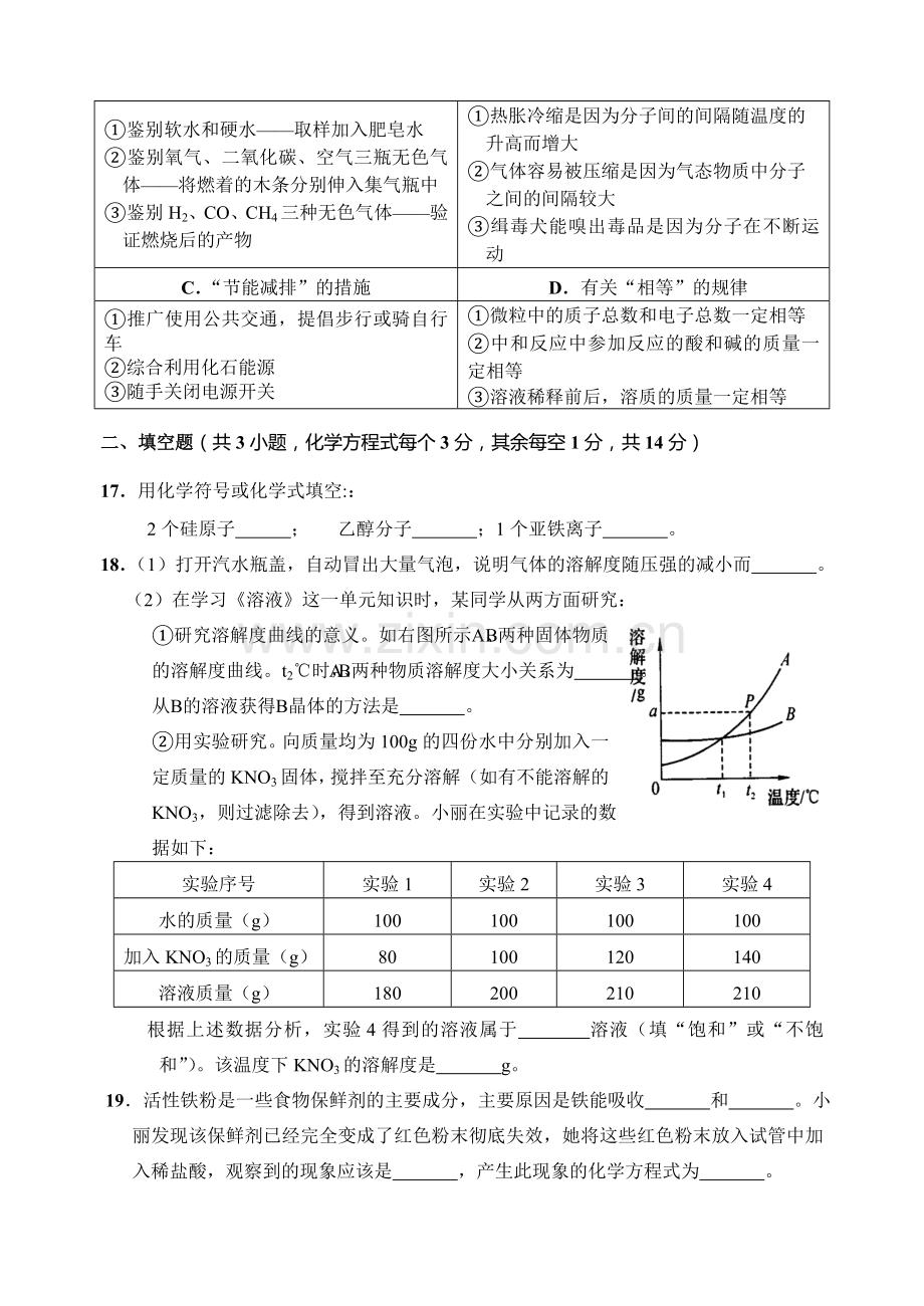 2014春三月考试化学试题.doc_第3页