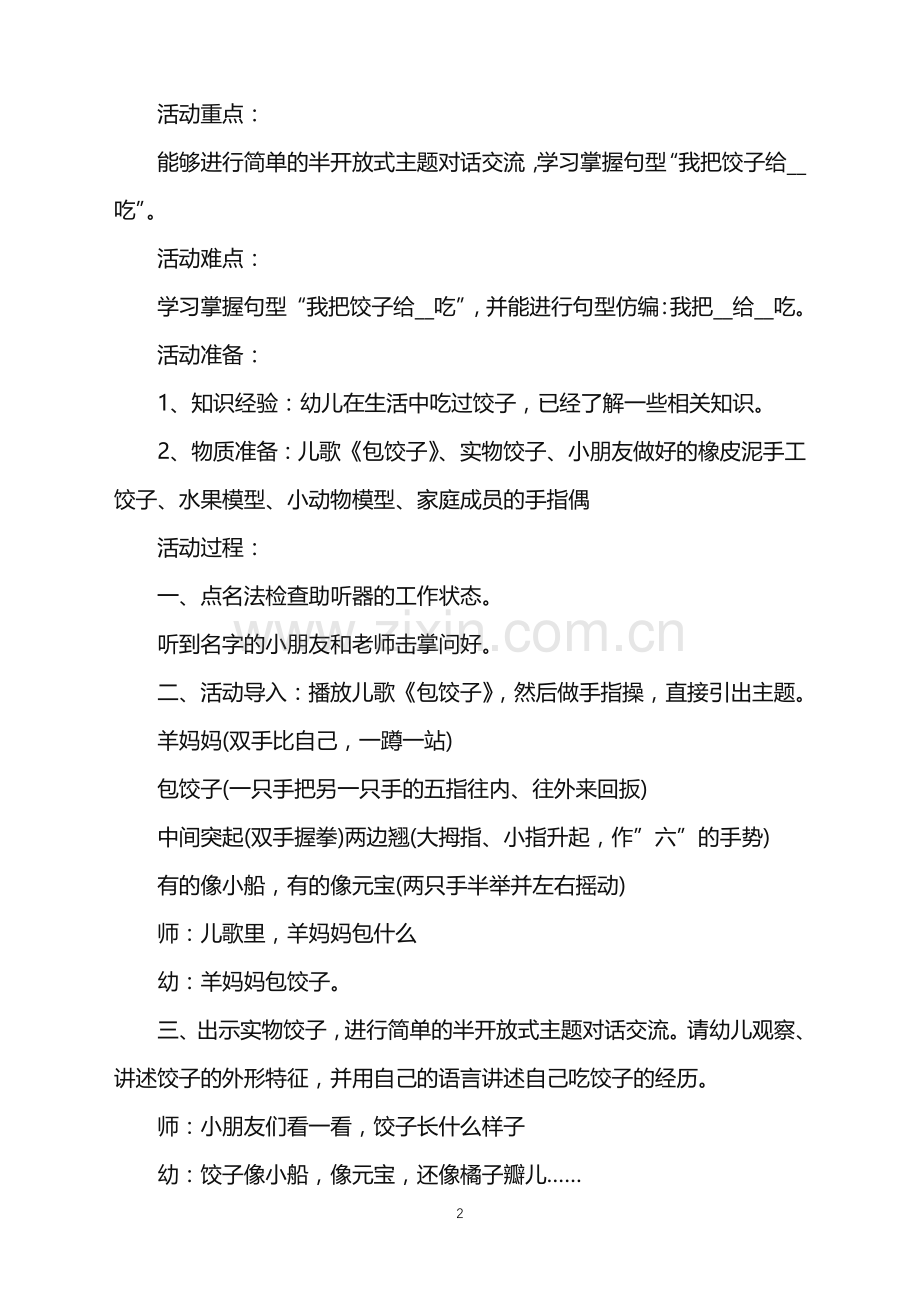 2022年开展冬至活动的策划范文.doc_第2页