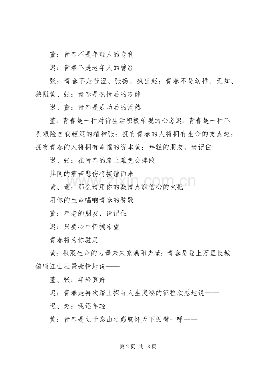 青春演讲稿：青春万岁.docx_第2页