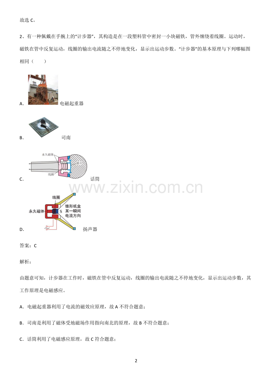 人教版2022年九年级第二十章电与磁知识点题库.pdf_第2页