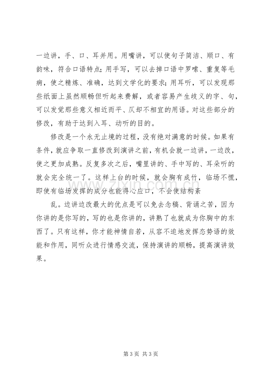 演讲稿草稿的修改.docx_第3页