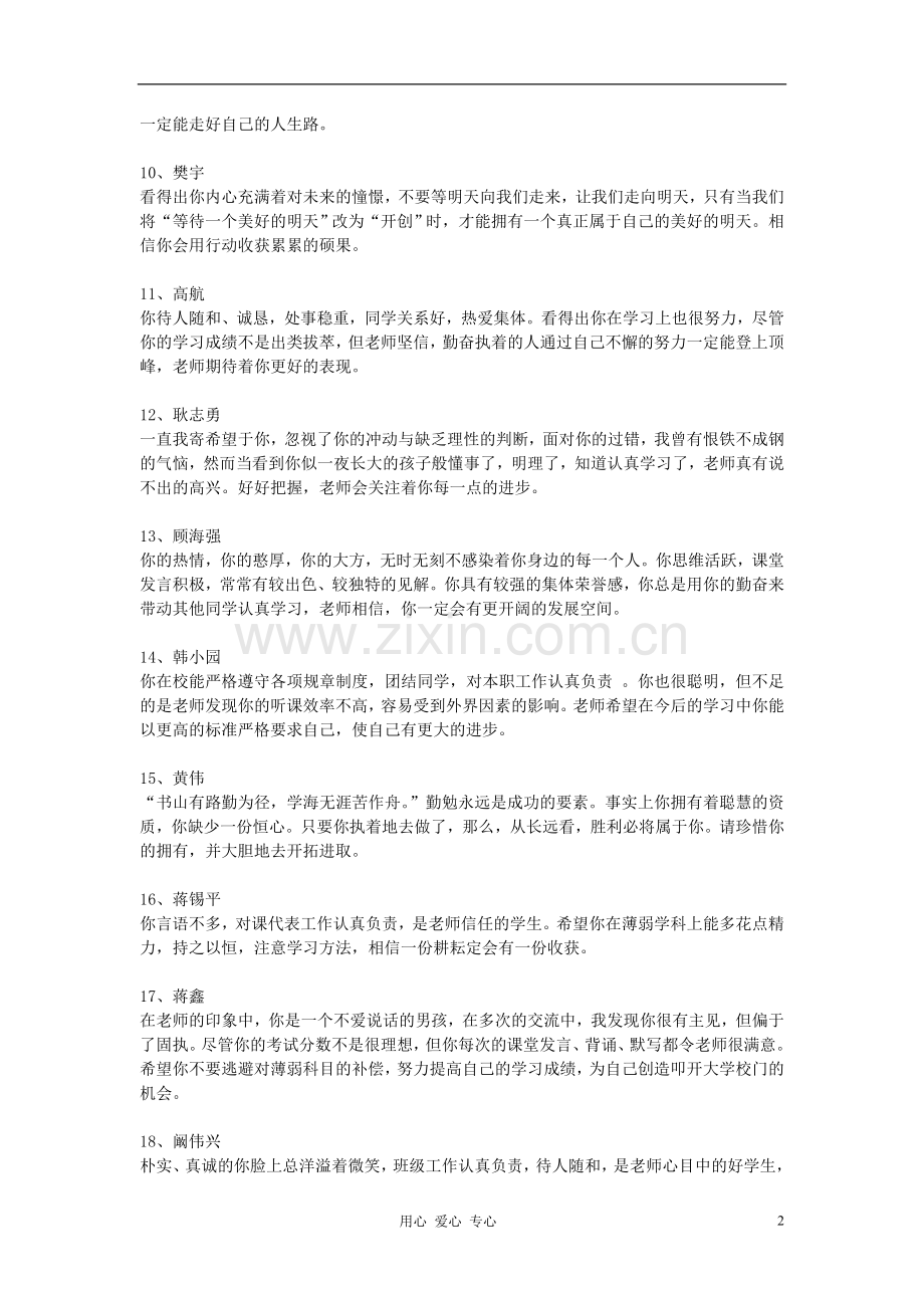 中学生评语评价高中班主任评语.doc_第2页