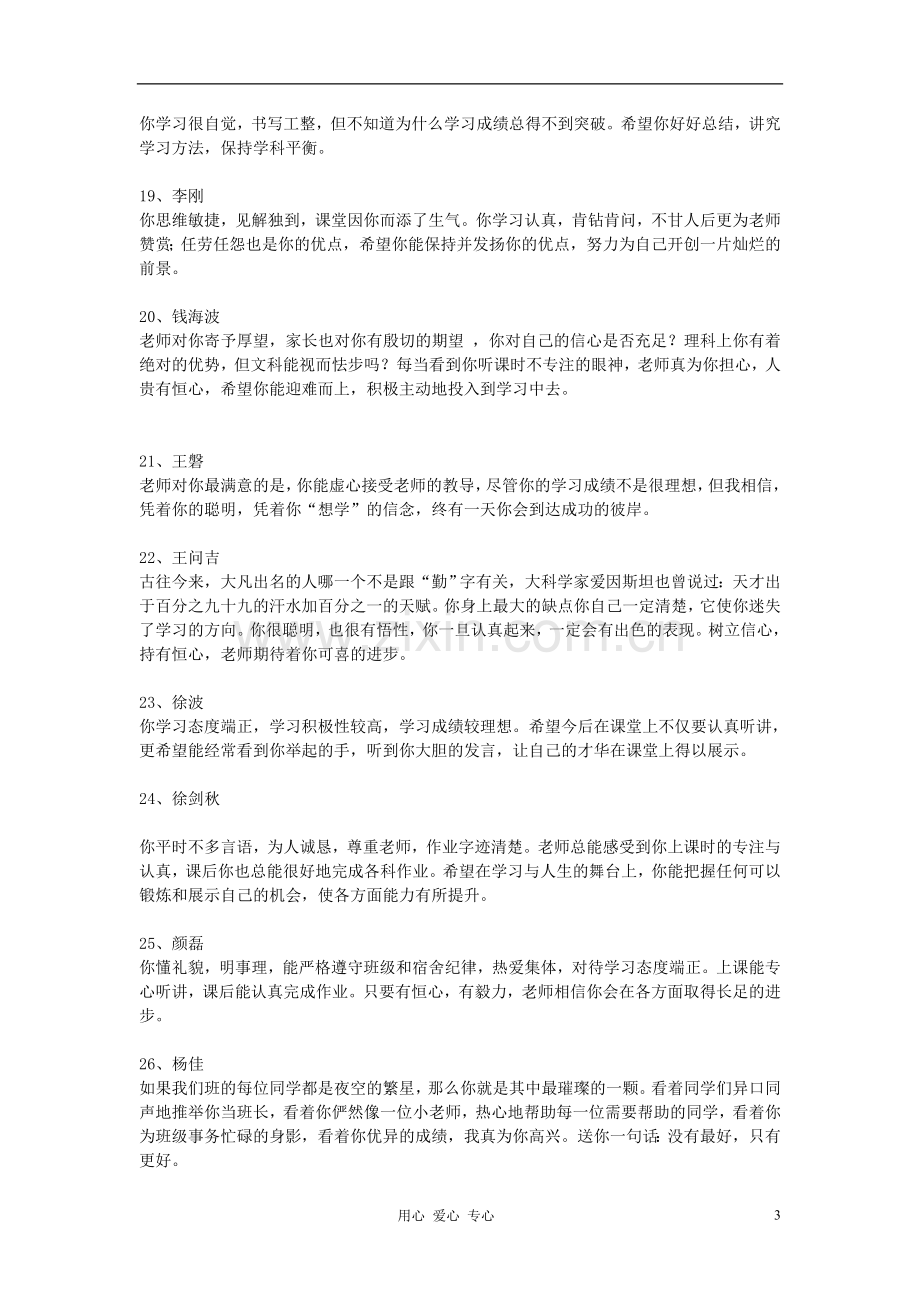 中学生评语评价高中班主任评语.doc_第3页