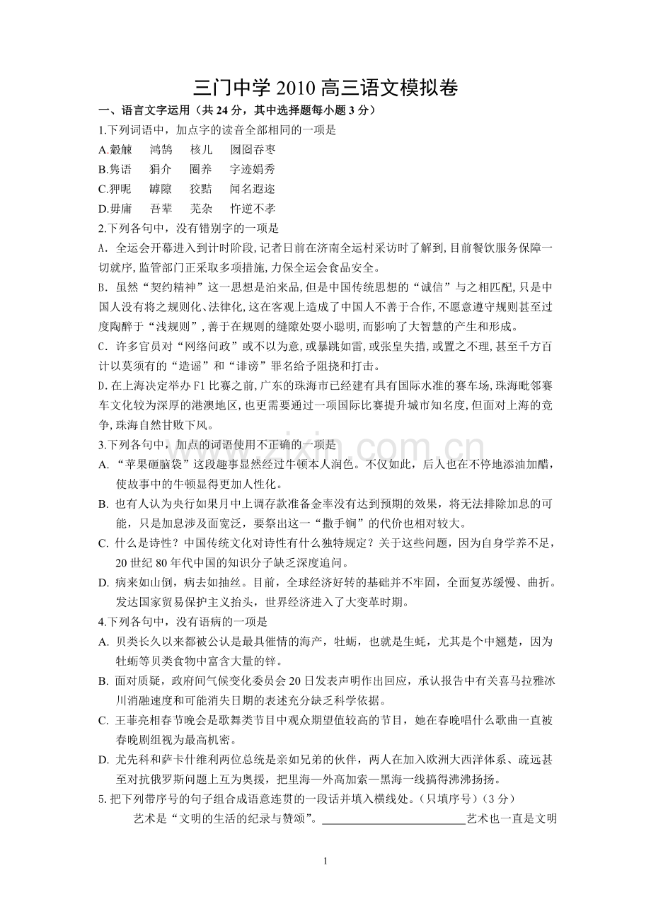 高三模拟语文试题.doc_第1页