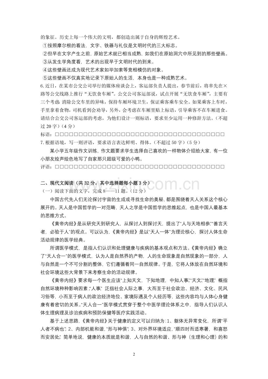 高三模拟语文试题.doc_第2页