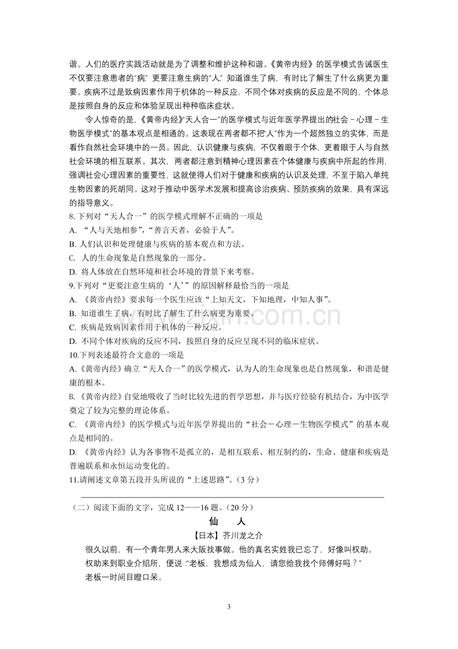 高三模拟语文试题.doc_第3页