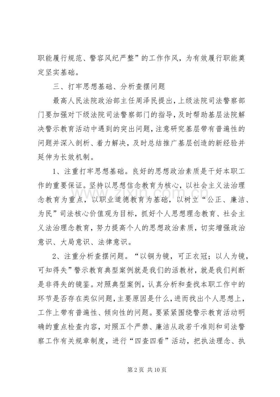 司法警察学习心得体会五篇.docx_第2页