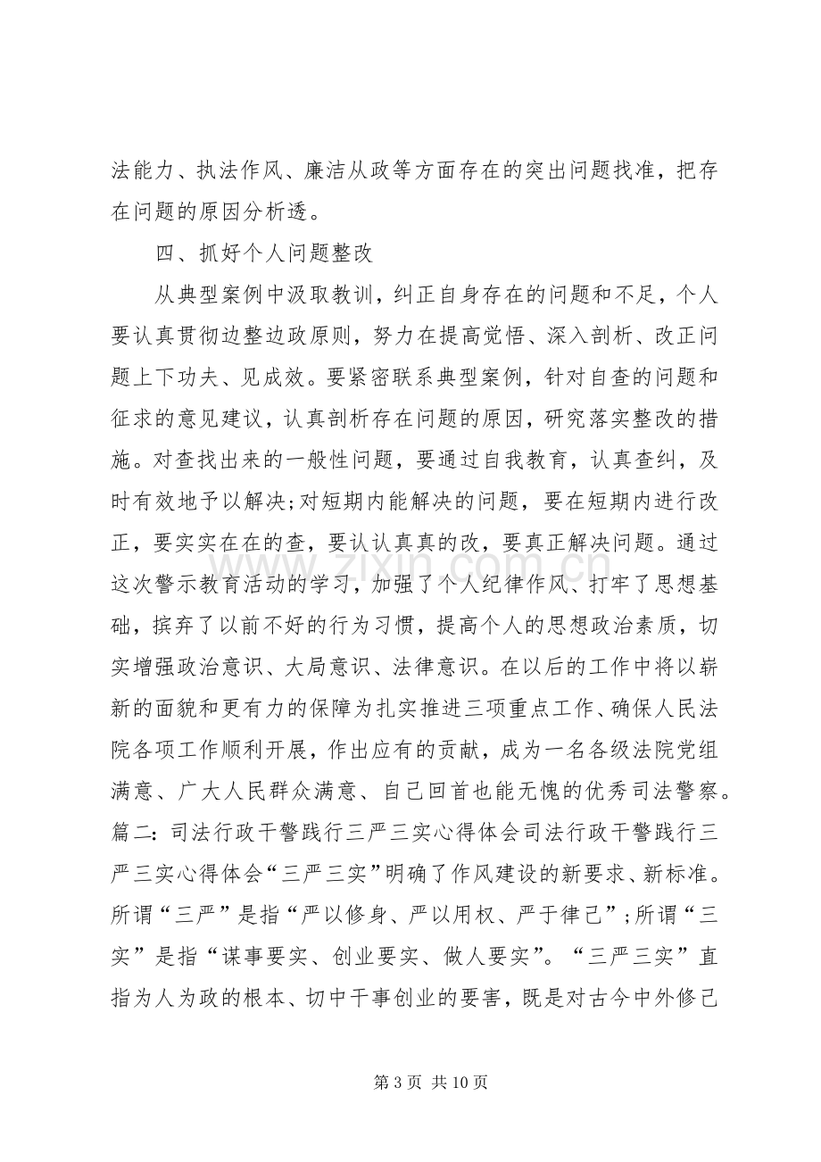 司法警察学习心得体会五篇.docx_第3页