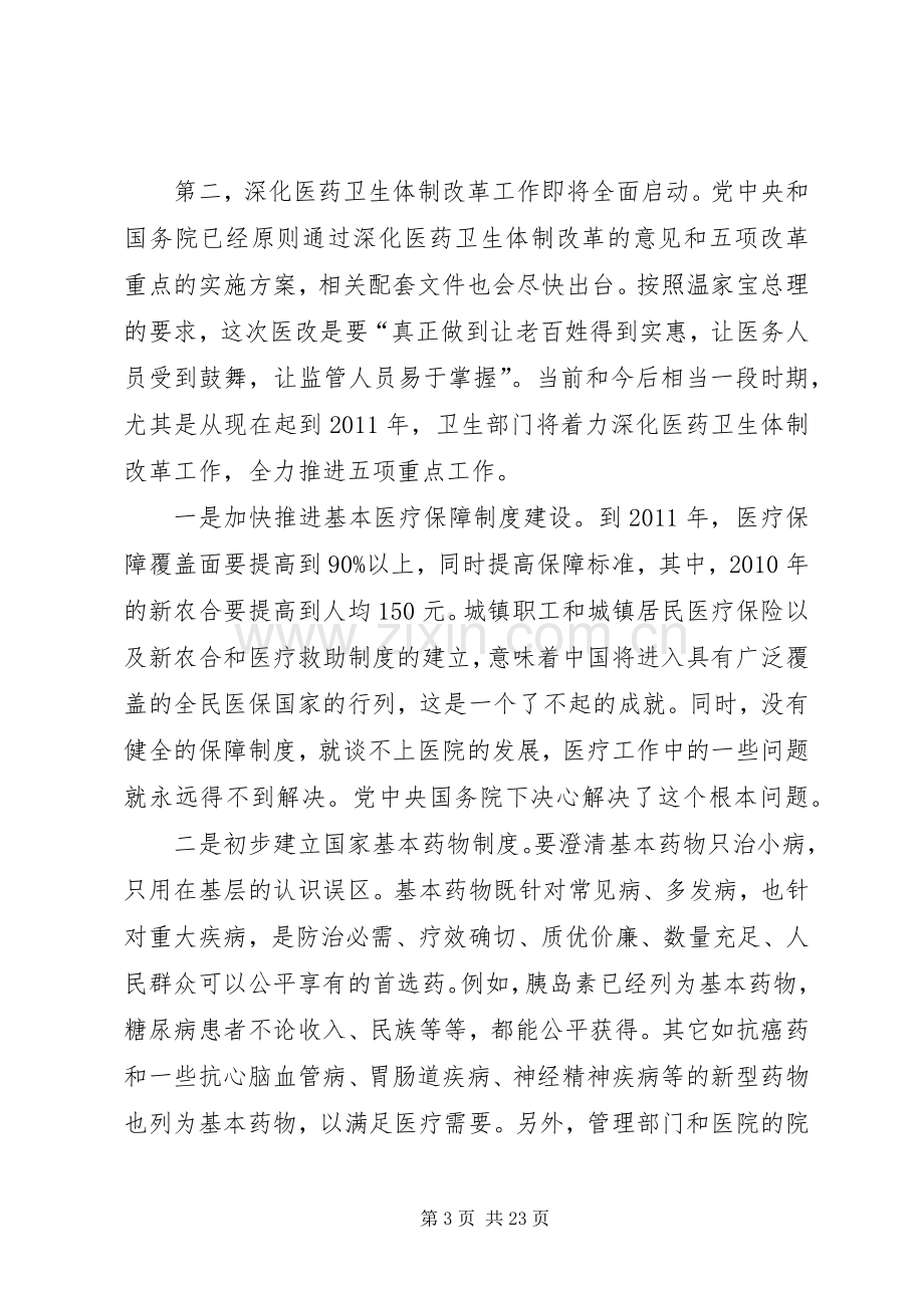 卫生局在医政工作会上的发言.docx_第3页