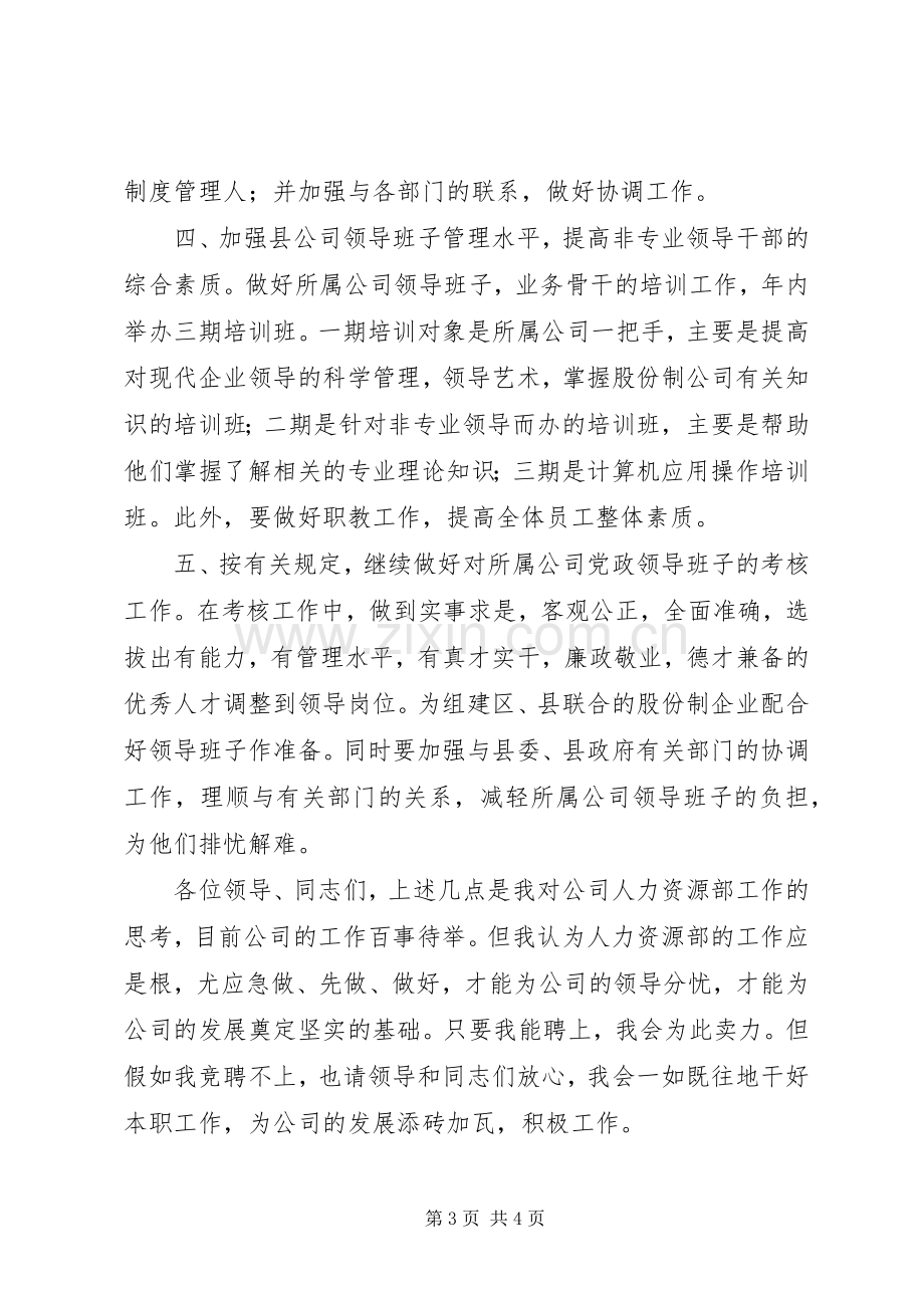 科级干部竞职演说.docx_第3页