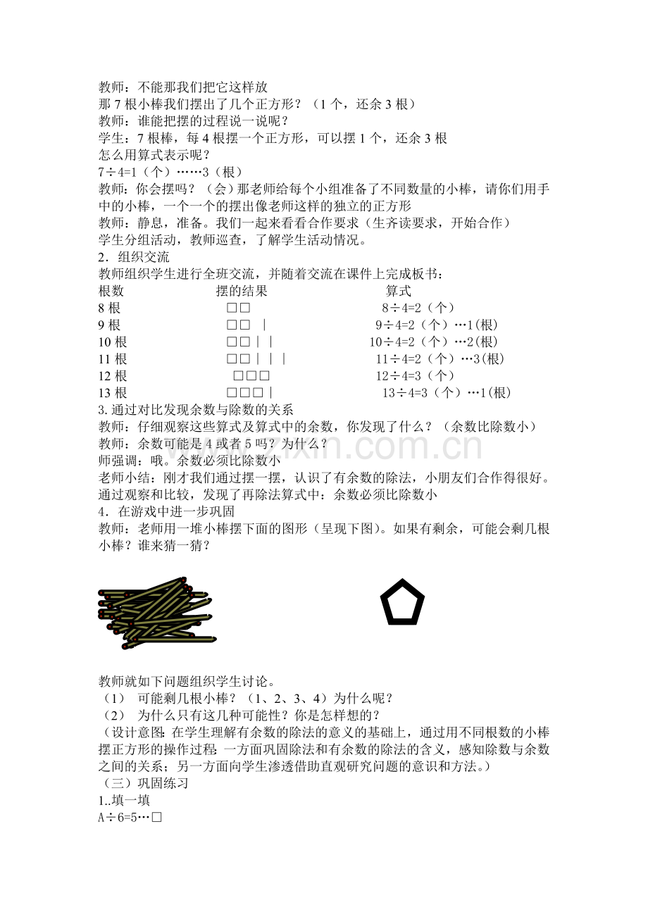 有余数的除法教学设计(改进后).doc_第3页