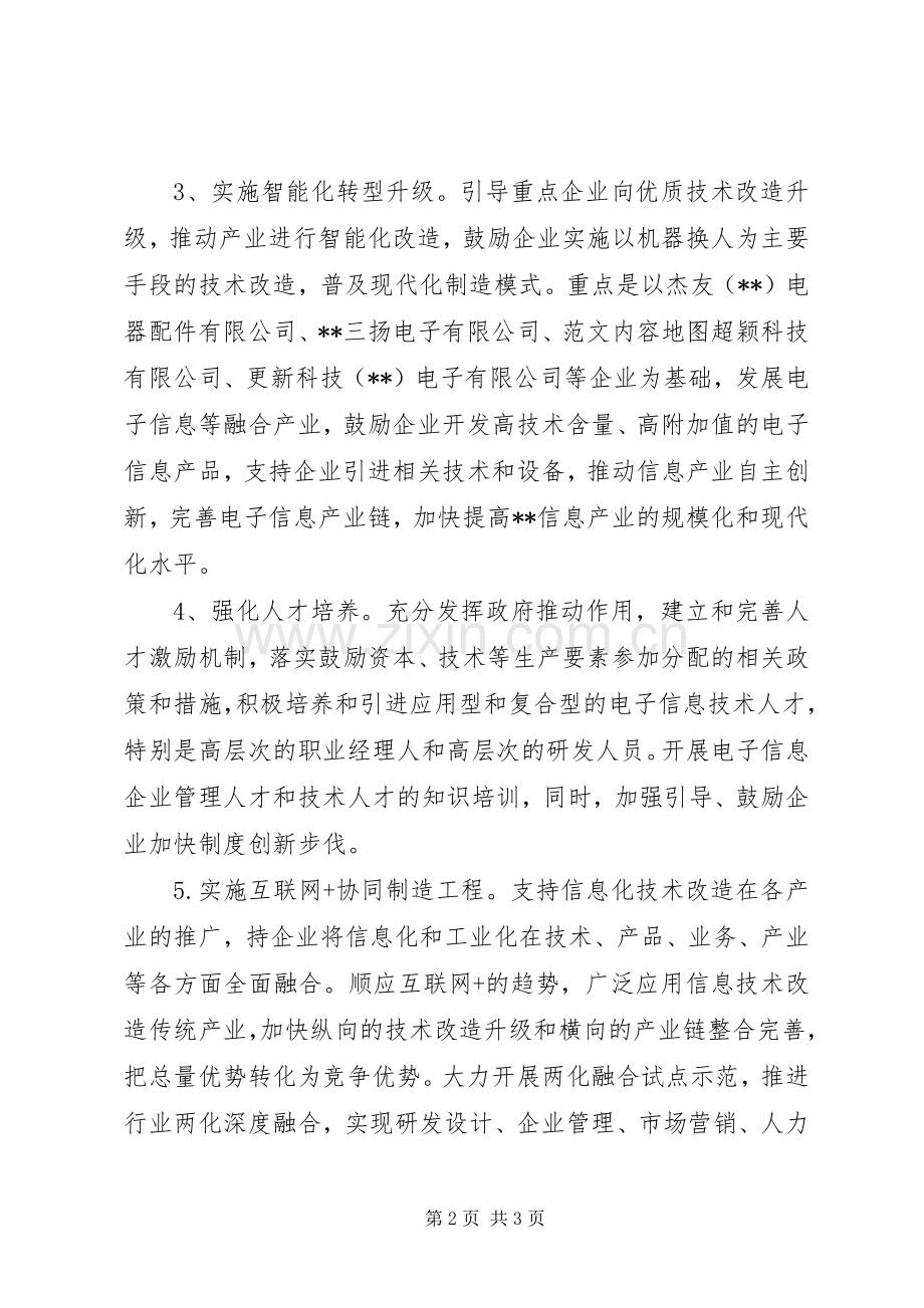 银行贷款部副处长竞聘演讲稿范文.docx_第2页