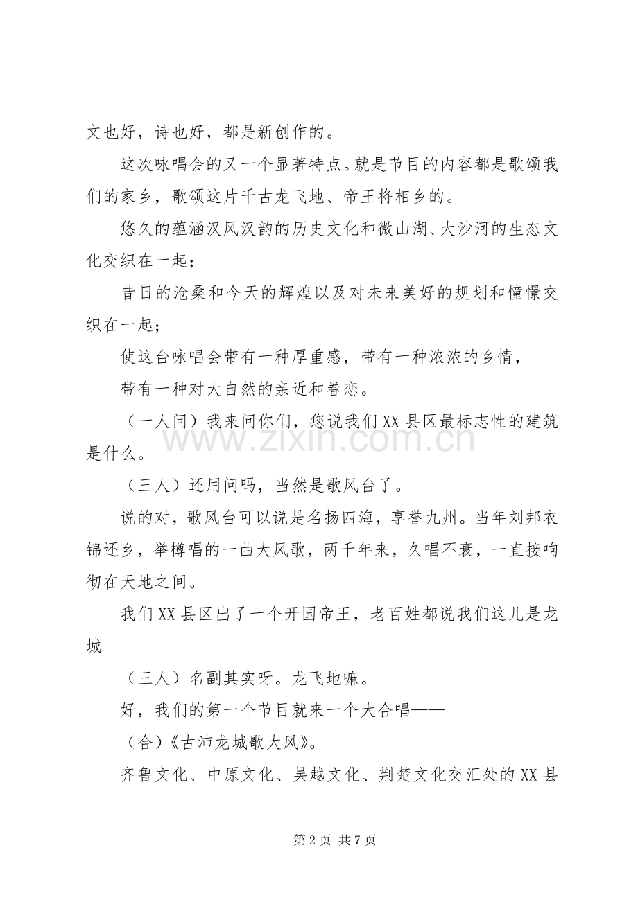 新年咏唱会主持词.docx_第2页