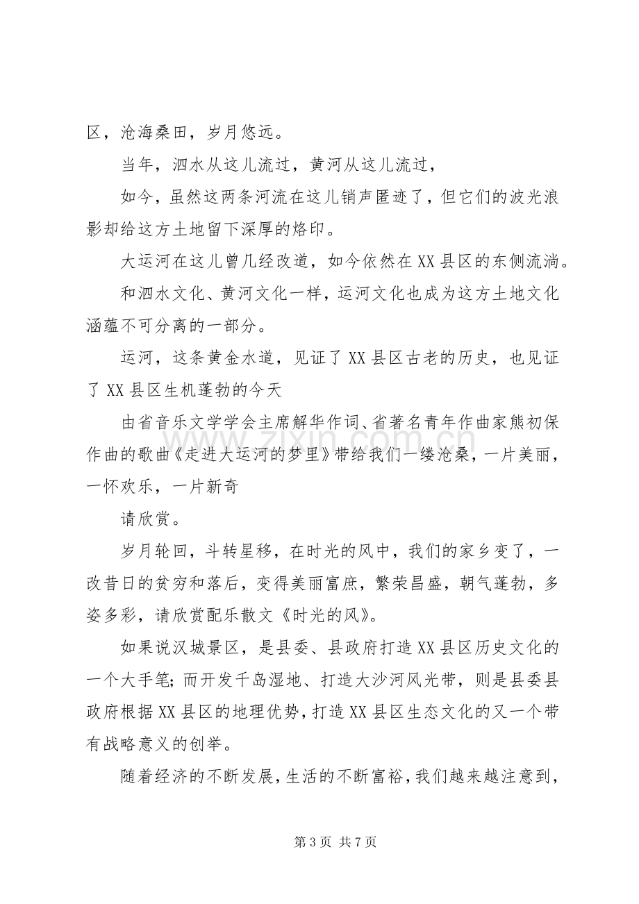 新年咏唱会主持词.docx_第3页