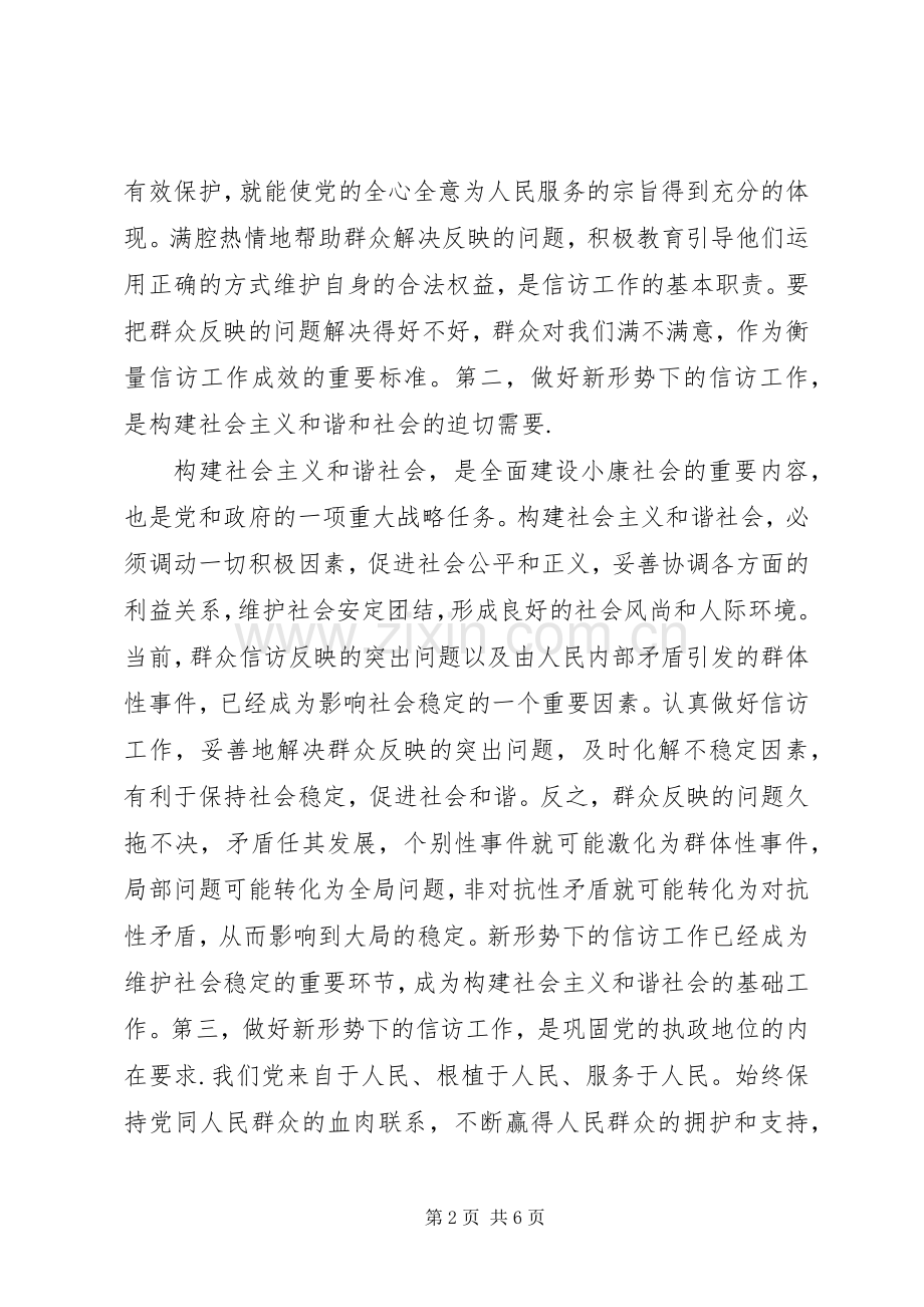 县委书记在信访工作会上的讲话.docx_第2页