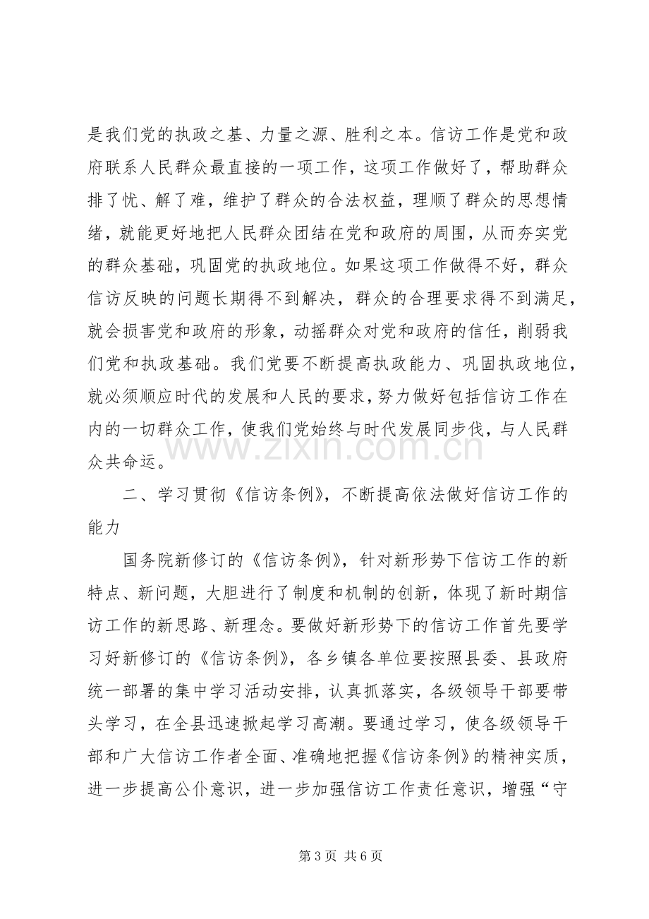 县委书记在信访工作会上的讲话.docx_第3页