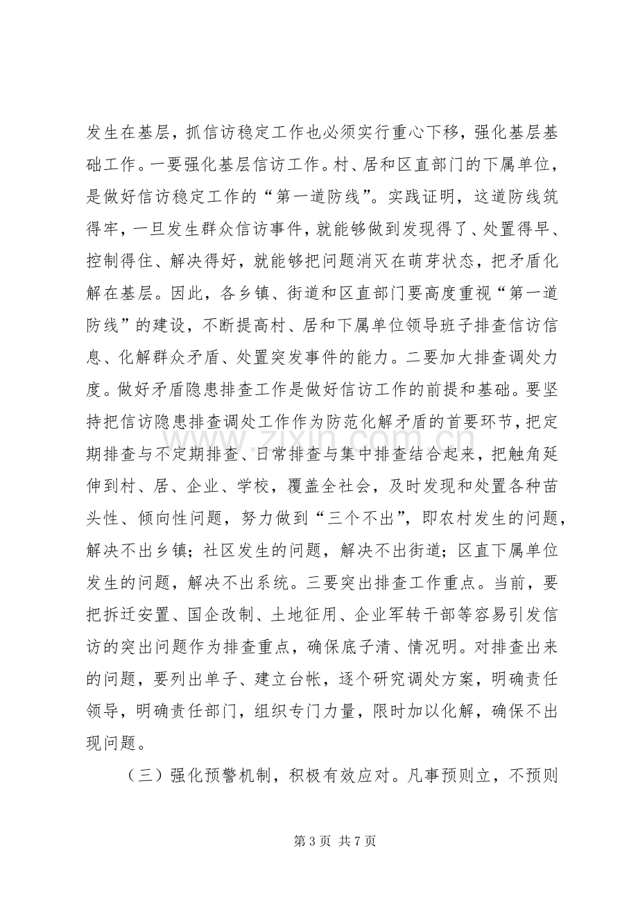 在全区信访稳定和综治工作例会上的讲话.docx_第3页