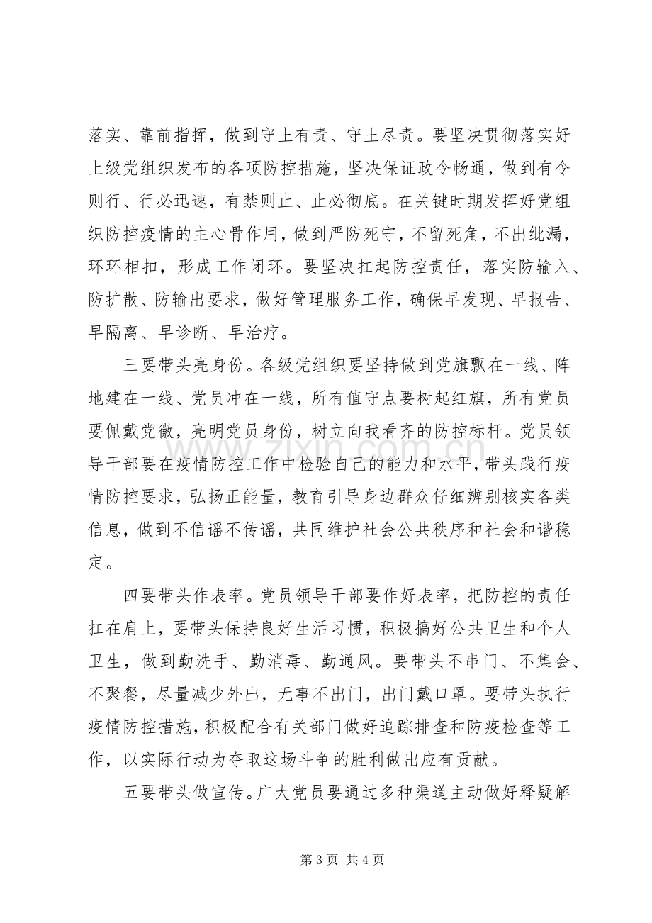 20XX年抗击疫情心得体会范文.docx_第3页