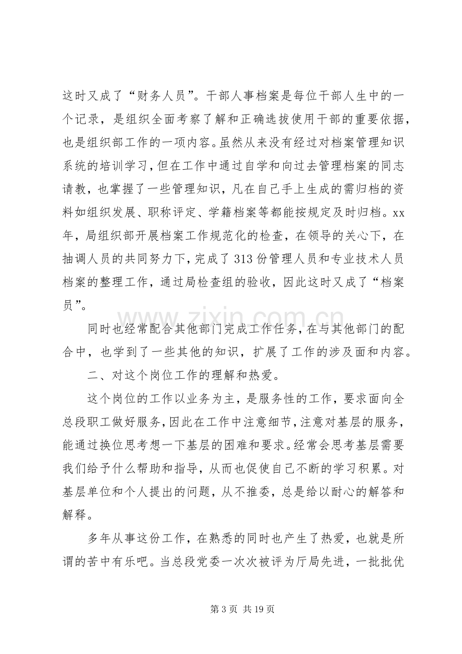 公路段组织部副部长竞聘演讲稿.docx_第3页