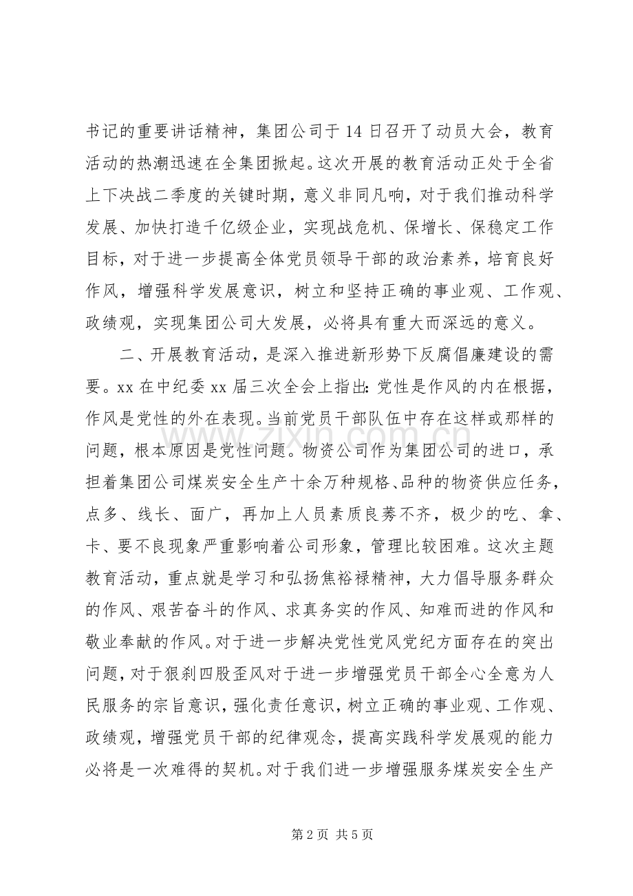 讲树促活动心得体会.docx_第2页