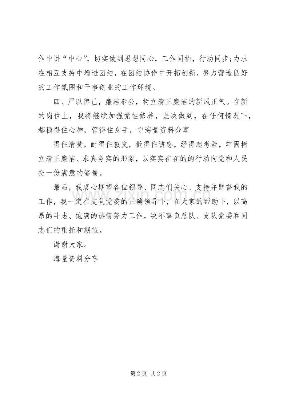 消防部队领导就职讲话[合集].docx_第2页