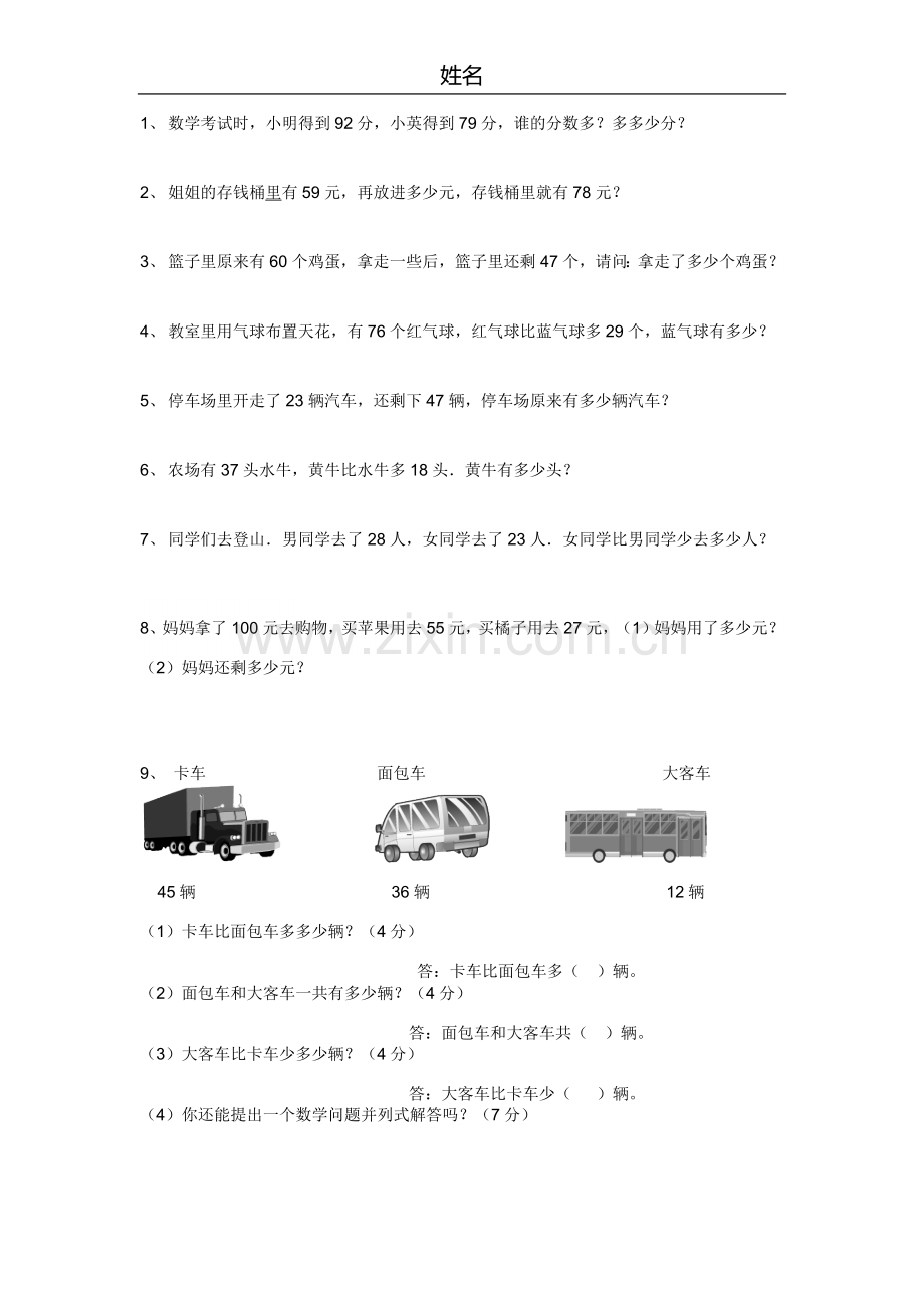 小学数学人教2011课标版二年级解决问题连续两问.docx_第1页