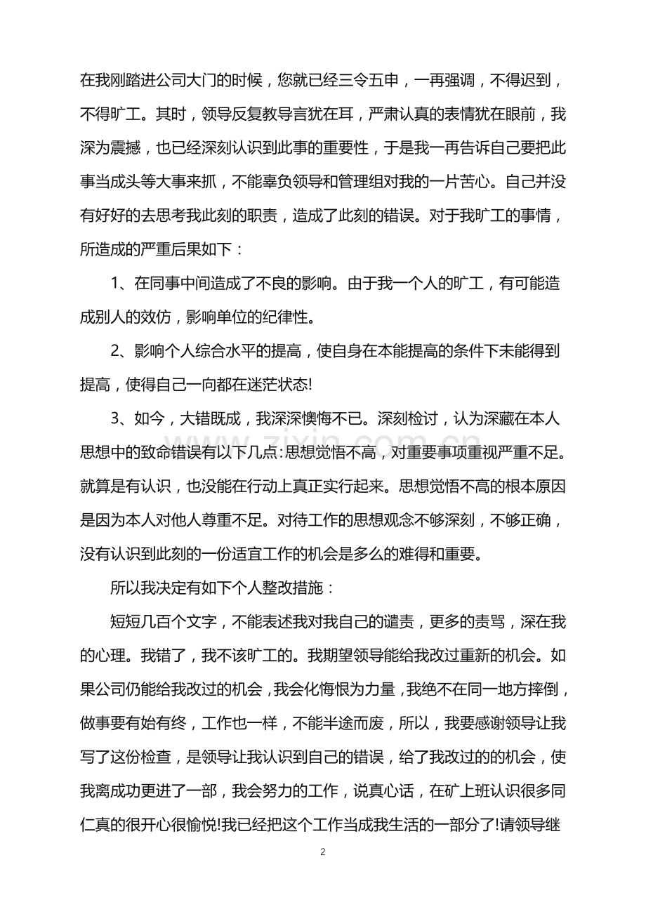 2022年个人对领导工作保证书.doc_第2页