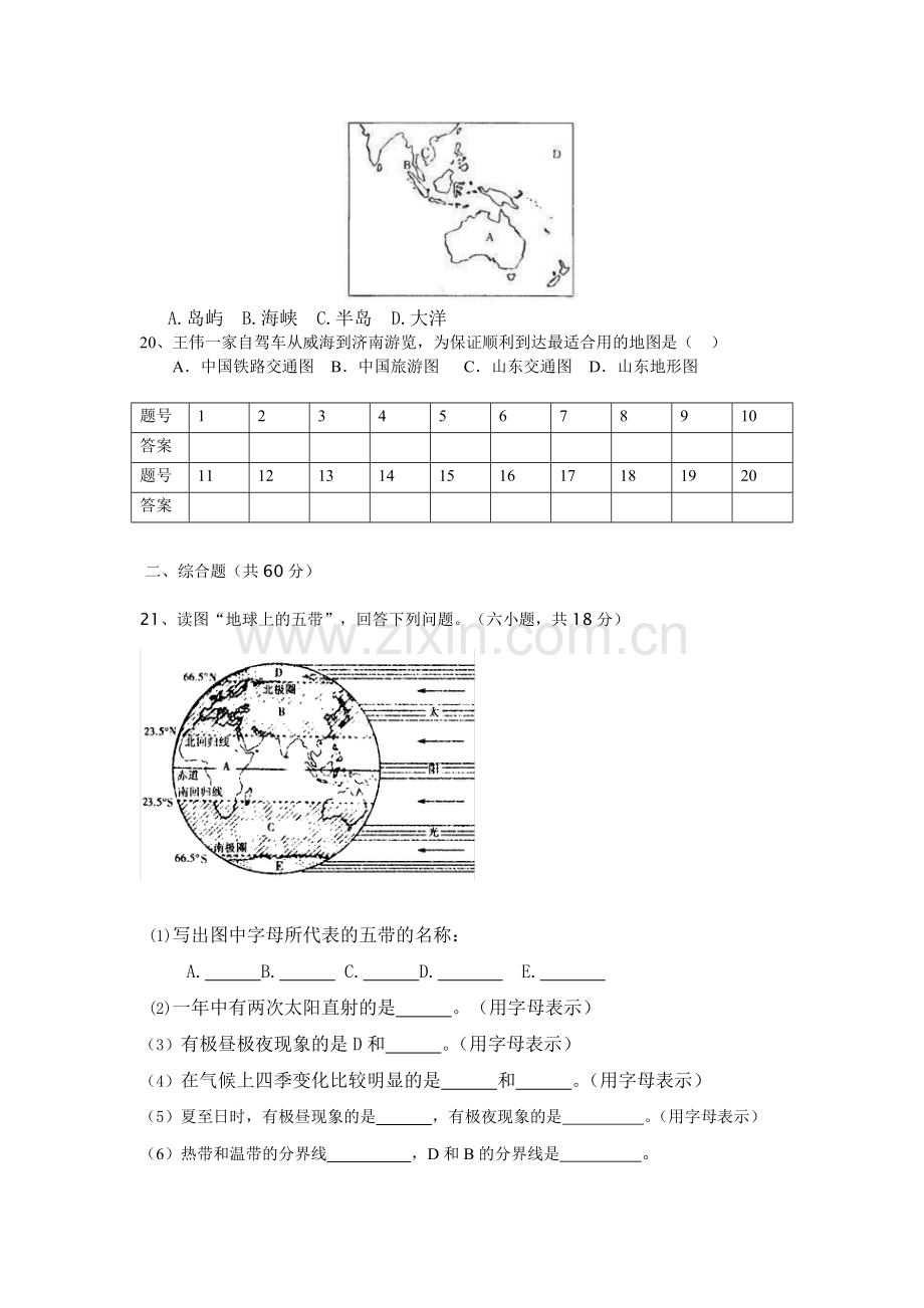 七年级地理期中考试卷纸.doc_第3页