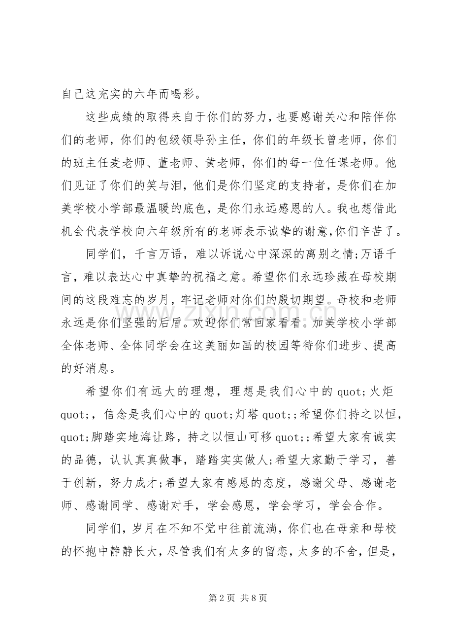 学校校长结业典礼讲话.docx_第2页