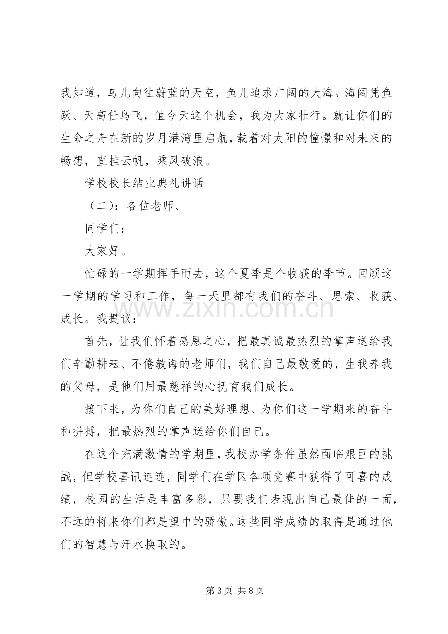 学校校长结业典礼讲话.docx_第3页