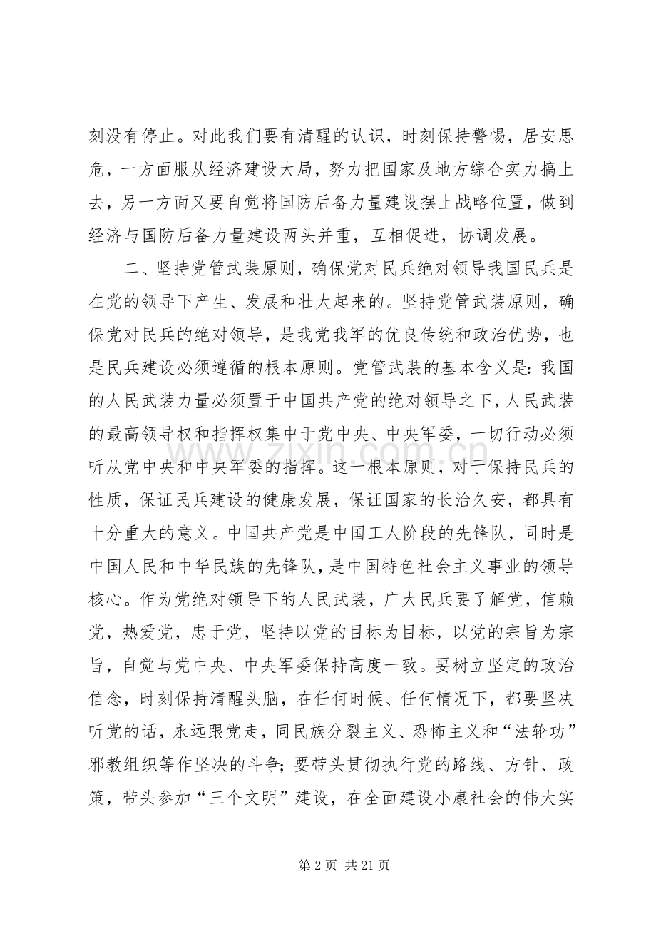 街道基干民兵点验大会讲话稿.docx_第2页