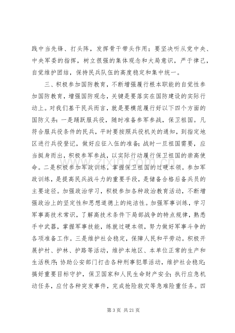 街道基干民兵点验大会讲话稿.docx_第3页