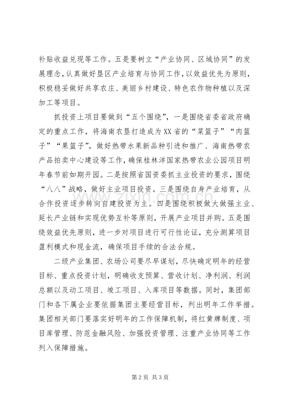 集团XX年重点工作专题会议发言稿.docx_第2页