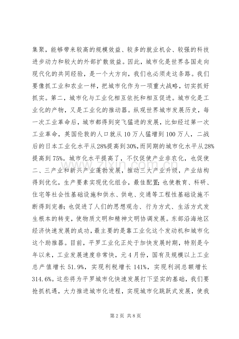 城镇化工作会议讲话.docx_第2页