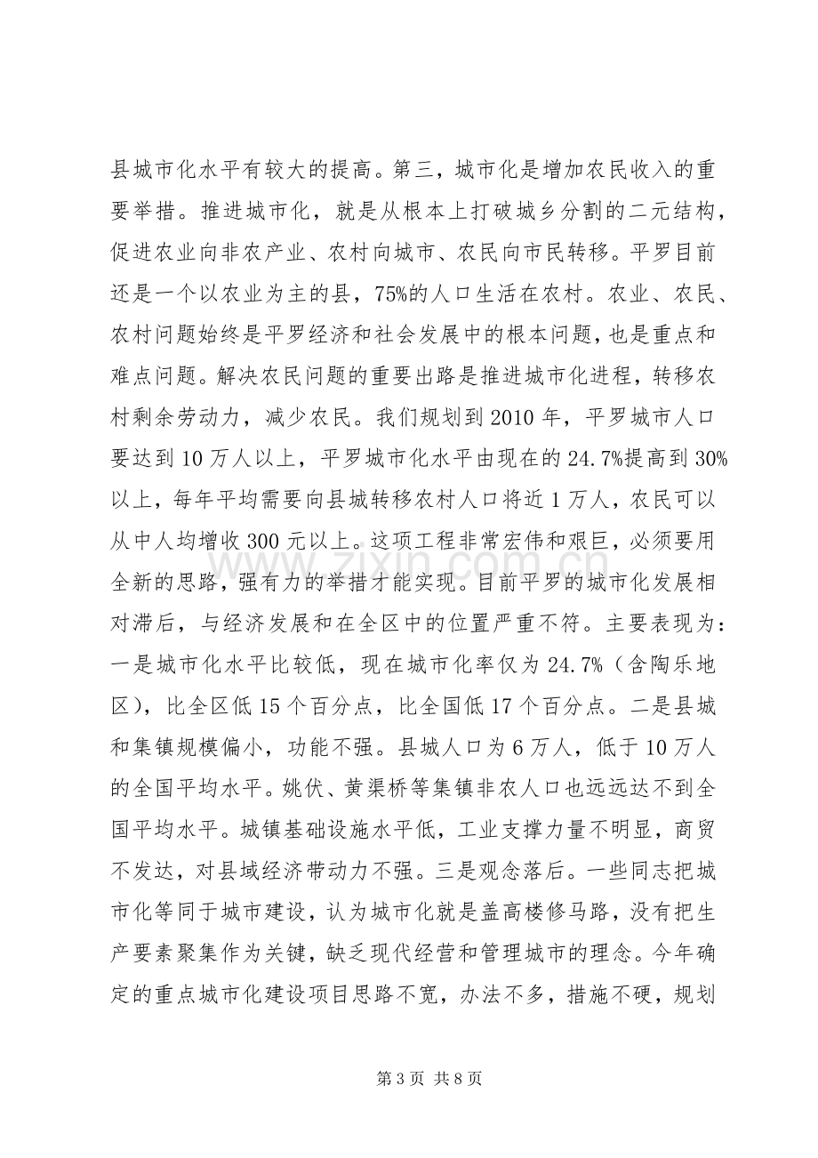 城镇化工作会议讲话.docx_第3页