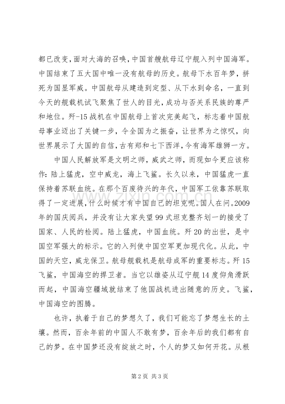 观看《将改革进行到底》心得体会10篇（全10集）（8）.docx_第2页