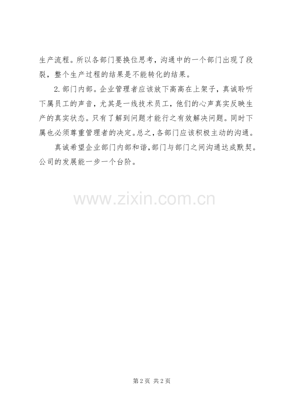 聚成学习《高效管理沟通技巧》心得.docx_第2页