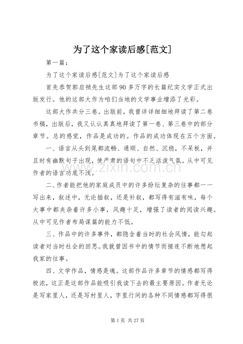 为了这个家读后感[范文].docx_第1页